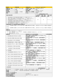 1．電気関係法規の体系及び必要性 2．電気事業の種類と電気法規の