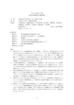 1 （社）日本原子力学会 第 85 回倫理委員会議事要旨 日 時 平成 27 年