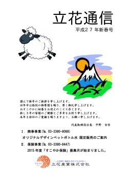 （平成27年新春号） PDF - 立花産業株式会社 トップページ