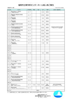 H27年度8月分催し物（PDF）