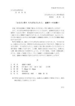 ｢ふるさと祭り たちばなどんたく」 盆踊りへのお誘い