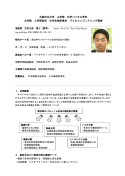 准教授 立花 太郎 - 大阪市立大学 工学部・工学研究科