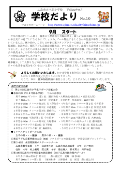 学校だより No.10