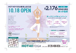 上越新幹線 - HOT40YOGA