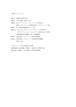 ～細谷プロフィール～ 1973.2 新潟県上越市生まれ 1996.4 大学卒業後
