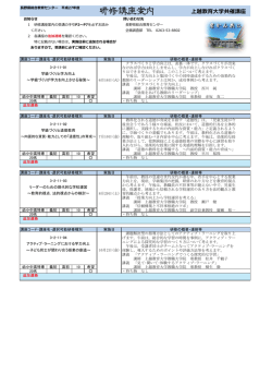 上越教育大学共催講座