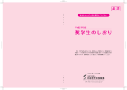 奨学生のしおり - 千葉工業大学