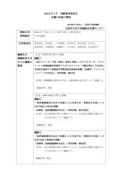 7月 - 大阪府立母子保健総合医療センター