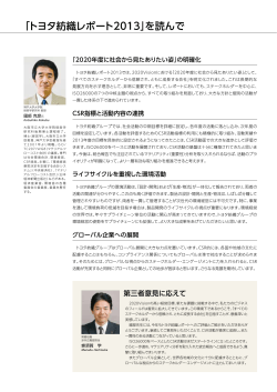 「トヨタ紡織レポート2011」に対する第三者意見 (PDF:119KB)