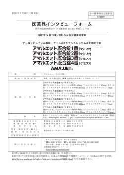 医薬品インタビューフォーム