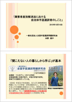 資料 - 全国手話通訳問題研究会