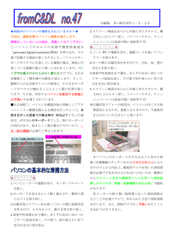感染対策のパソコン清掃