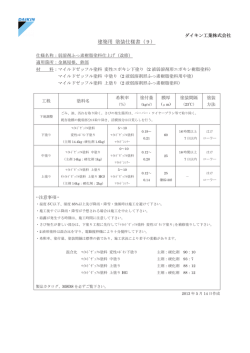 （塗替え済み）[仕様書9]