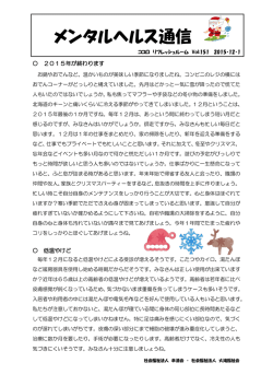 メンタルヘルス通信 vol：151