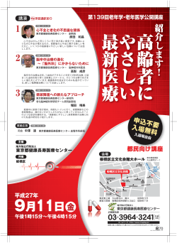 第139回 - 地方独立行政法人 東京都健康長寿医療センター
