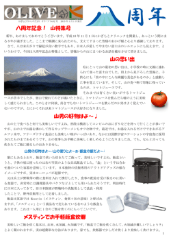八周年記念！ 山特集号 山の思い出 山男の好物はよ
