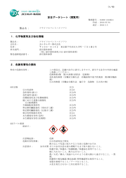 PDF（425KB） - JX日鉱日石エネルギー
