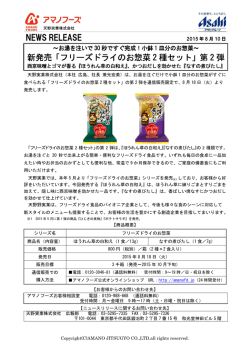 フリーズドライのお惣菜2種セット
