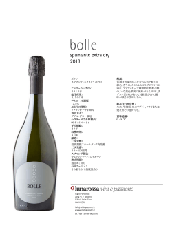 ボッレ スプマンテ・エクストラ・ドライ ビンテージ・ワイン： 2013年 総生産量