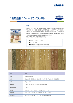 自然塗料 &rdquo; Bonaドライファスト