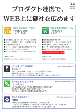 プロダクト連携で、 WEB上に御社を広めます
