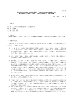 財団法人山口大学教育研究後援財団「学生団体の地域連携活動等及び