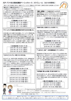 ICP ドリマ先生養成講座ベーシックコース ドリマ先生養成講座ベーシック