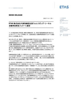 プレスリリース