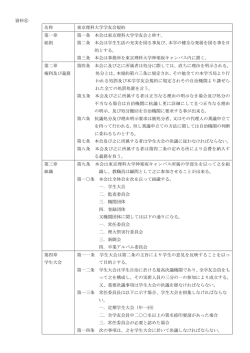 学友会規約 - 東京理科大学学友会