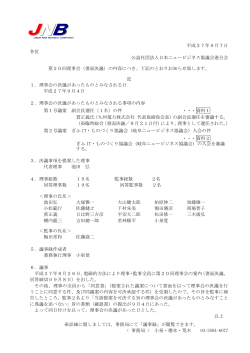第20回 理事会（書面決議） - 日本ニュービジネス協議会連合会