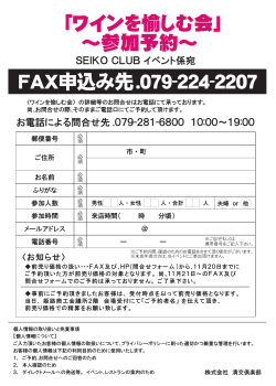 FAX申込み先.079-224-2207