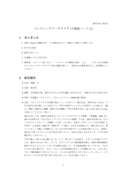 講義ノート1 - 愛知県立大学 情報科学部