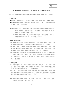 栃木・群馬 - 放射性物質汚染廃棄物処理情報サイト｜環境省