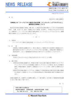フードビジネス経営力強化事業（コンサルティング