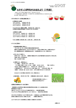 ルネサンス伊丹からのおたより（7月度）