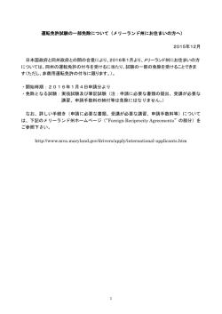 メリーランド州にお住まいの方へ