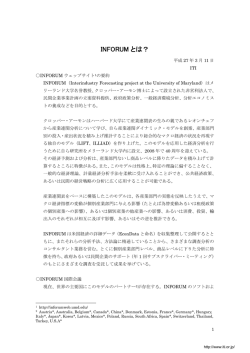 INFORUM とは？ - 国際貿易投資研究所（ITI）