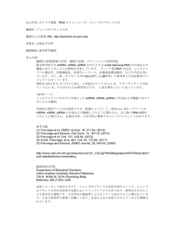 求人件名: ポスドク募集（RNA サイレンシング）ジョンズホプキンス大学