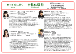 2015年合格者体験談 PDF版はこちら - So-net