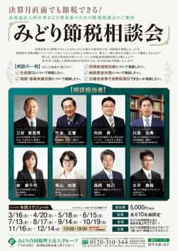 決算月直前でも節税できるノ - みどり合同税理士法人グループ