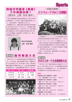 Sports - 久万高原町