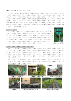 浪江町視察報告（2015 年 7 月 19 日）
