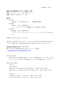 （服部茂幸 作成） 経済学史学会関西部会 第143回例会 案内 日時 12月