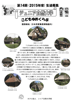 服部教室 - シニア自然大学校