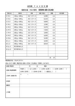 岩牡蠣 F A X 注 文 書 服部水産 FAX 専用