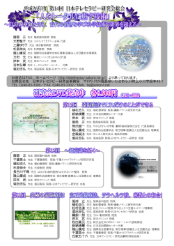 お申込はFAX、ホームページ（http://teletherapy.sakura.ne.jp/）より承っ