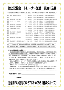 下記の記録会（大会）に参加申込をします。（  にチェックを