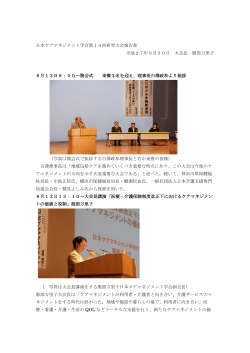第14回研究大会ご報告 - 一般社団法人 日本ケアマネジメント学会