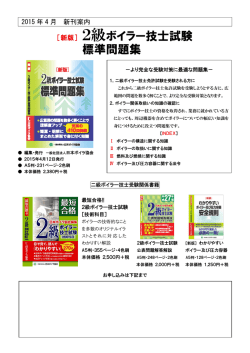 ［新版］ 2級ボイラー技士試験 標準問題集