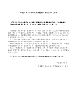 詳細 - 公益財団法人日本小型貫流ボイラー協会